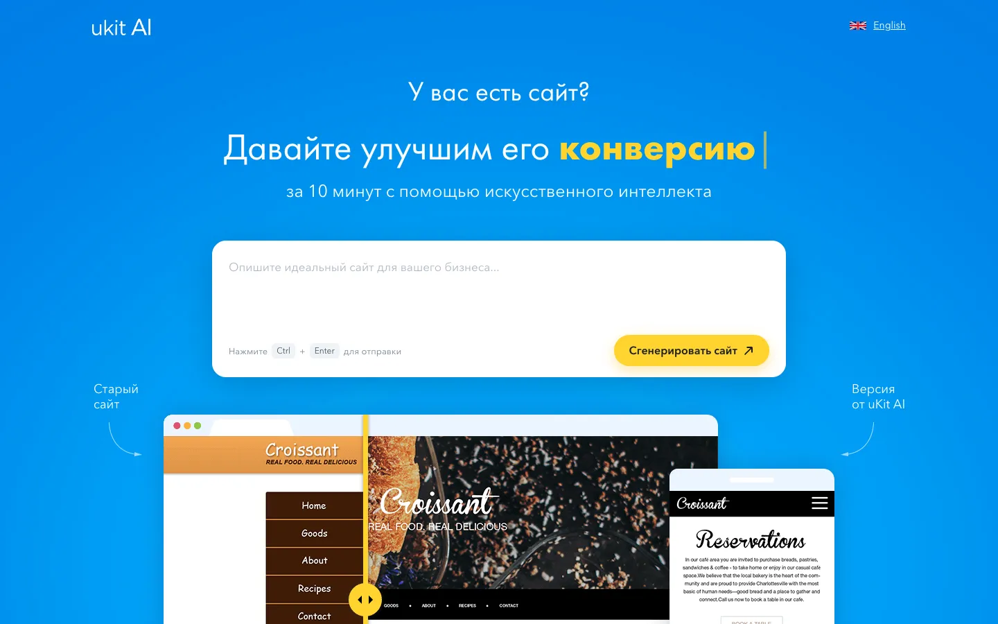 Screenshot of the ukit.ai homepage
