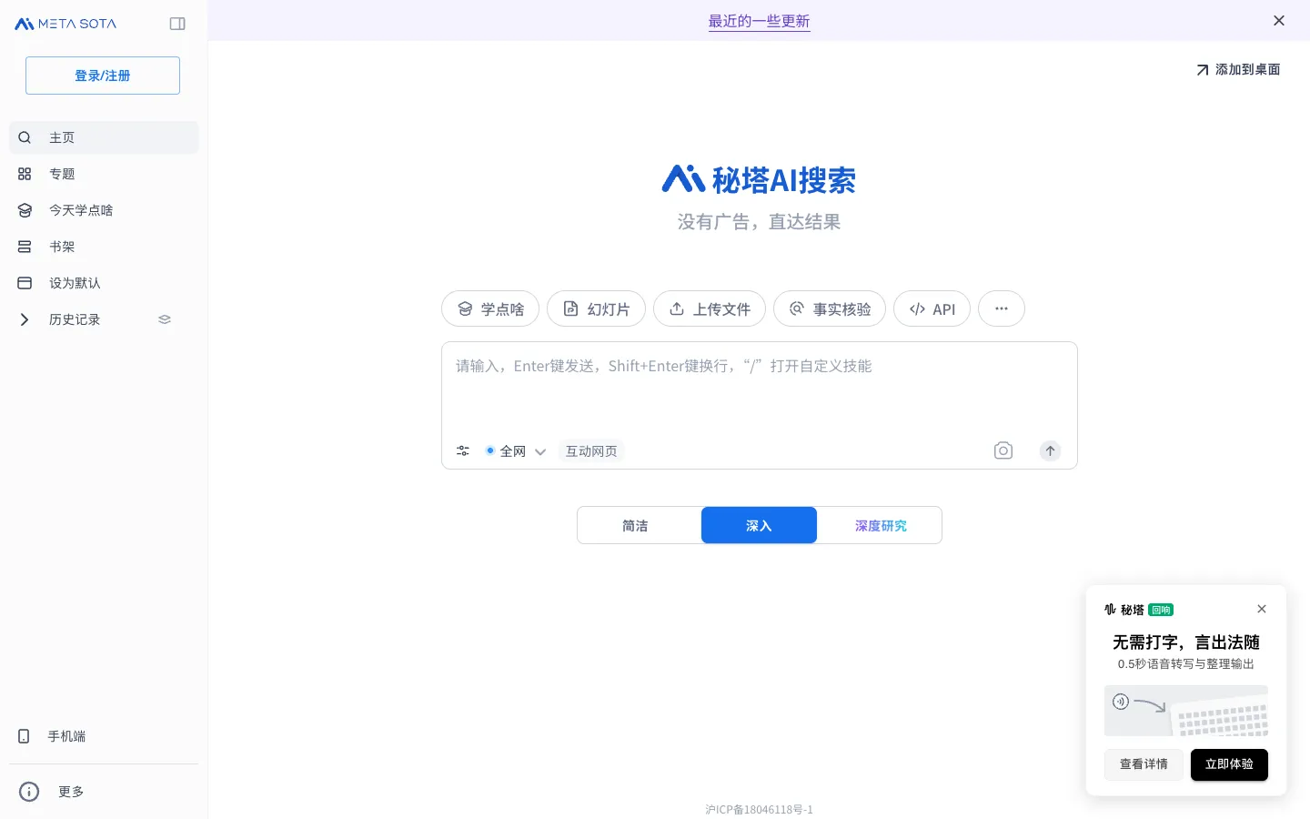 Screenshot of the 秘塔AI homepage