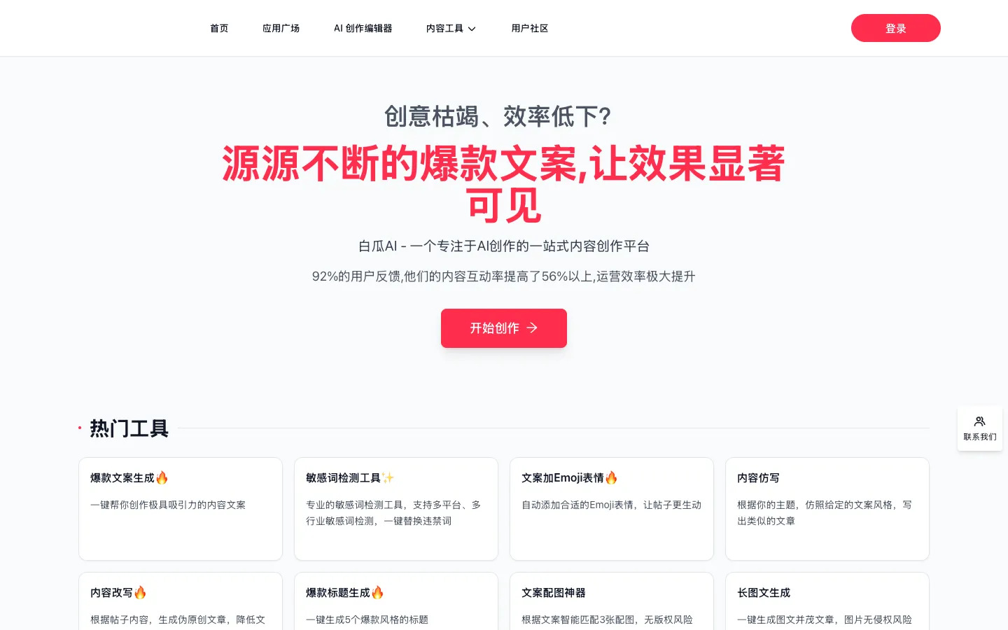 Screenshot of the 多种草AI homepage