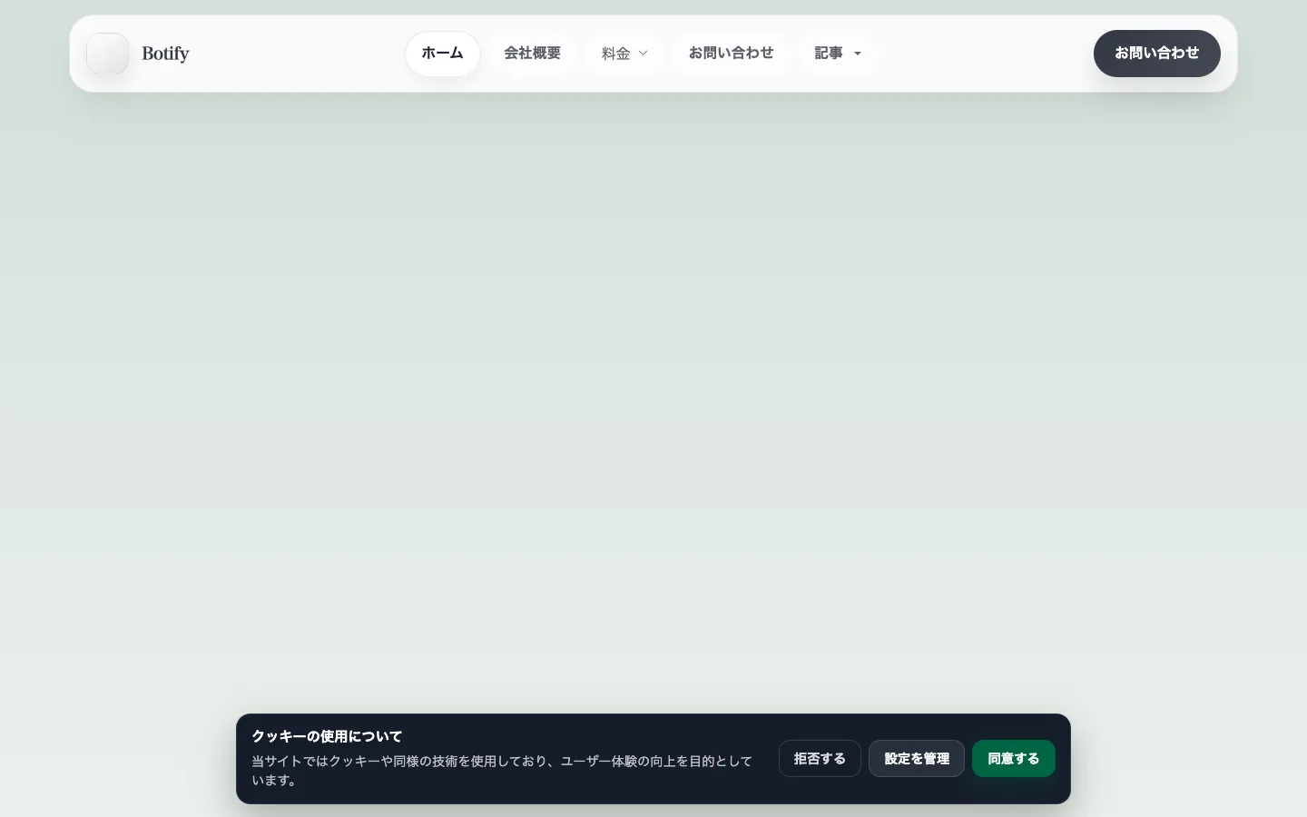 Screenshot of the botify.click homepage
