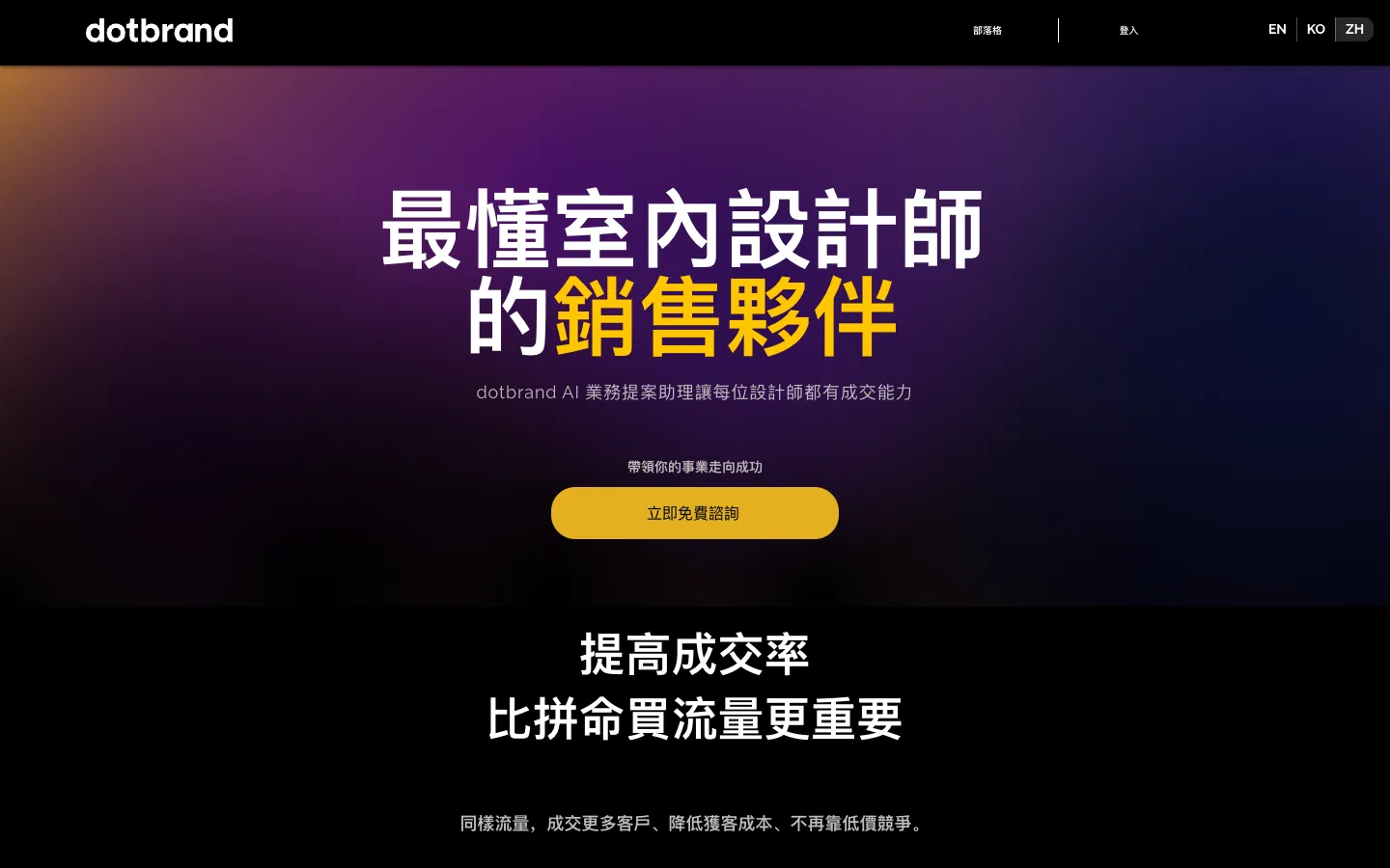 Screenshot of the dotBRAND homepage
