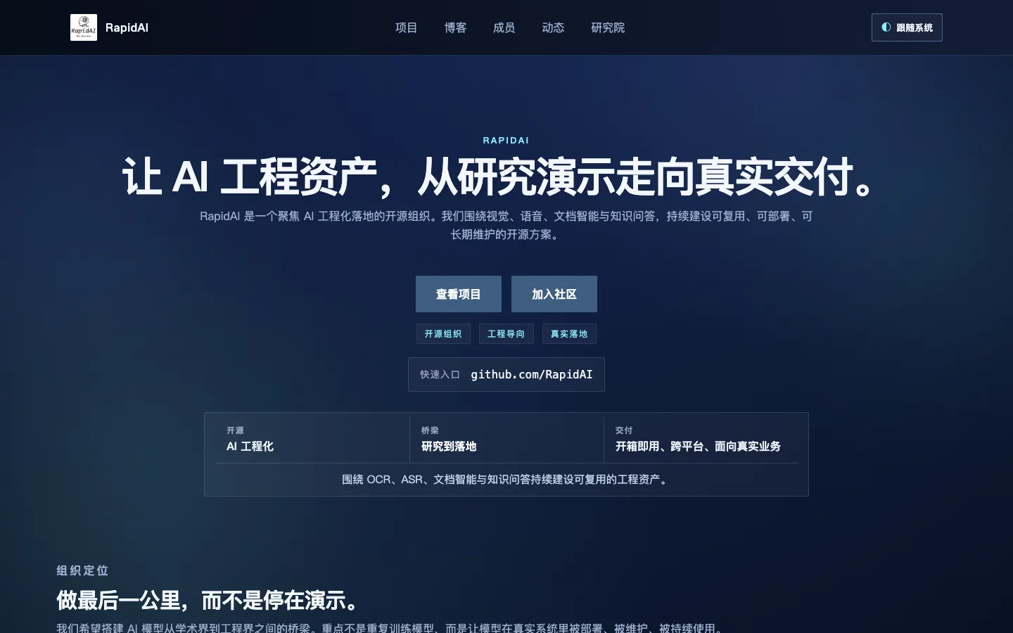 Screenshot of the Rapid AI homepage