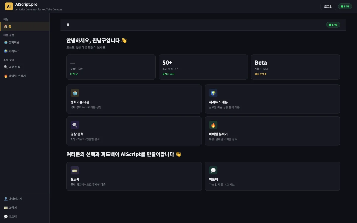 Screenshot of the Script Pro homepage