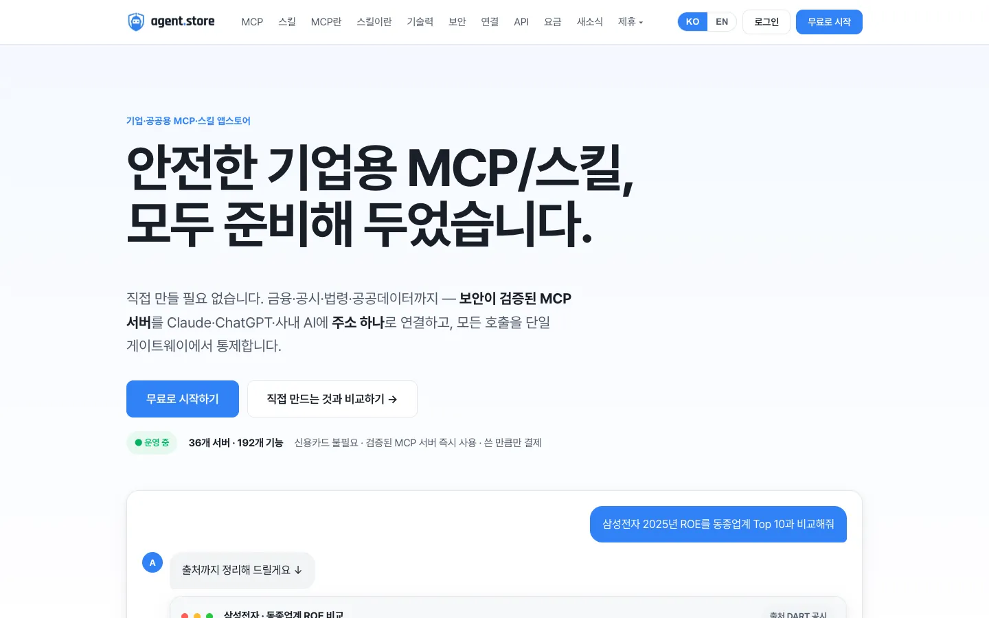 Screenshot of the AgentStore homepage
