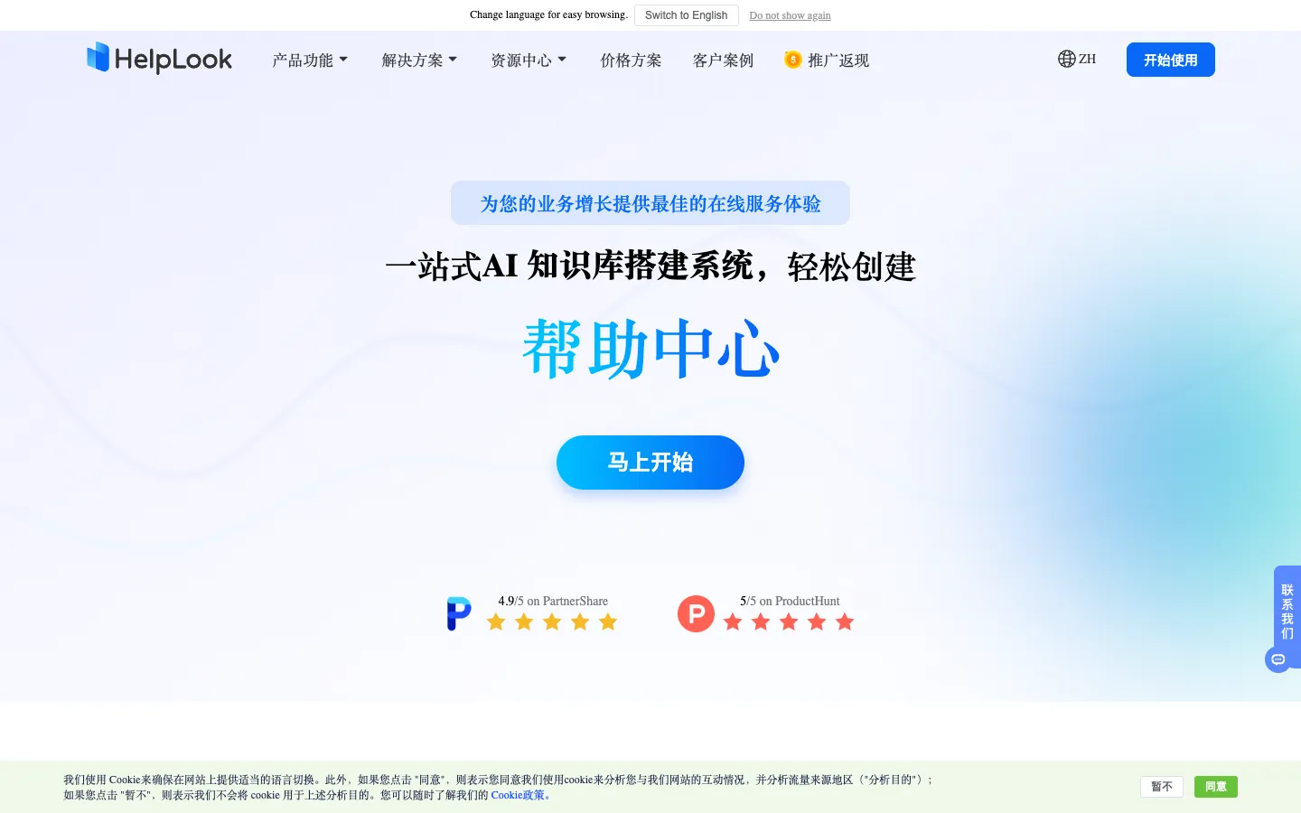 Screenshot of the HelpLook homepage