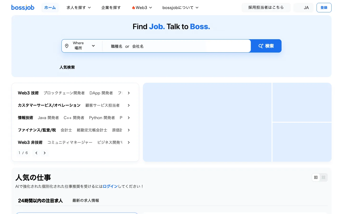 Screenshot of the Bossjob homepage