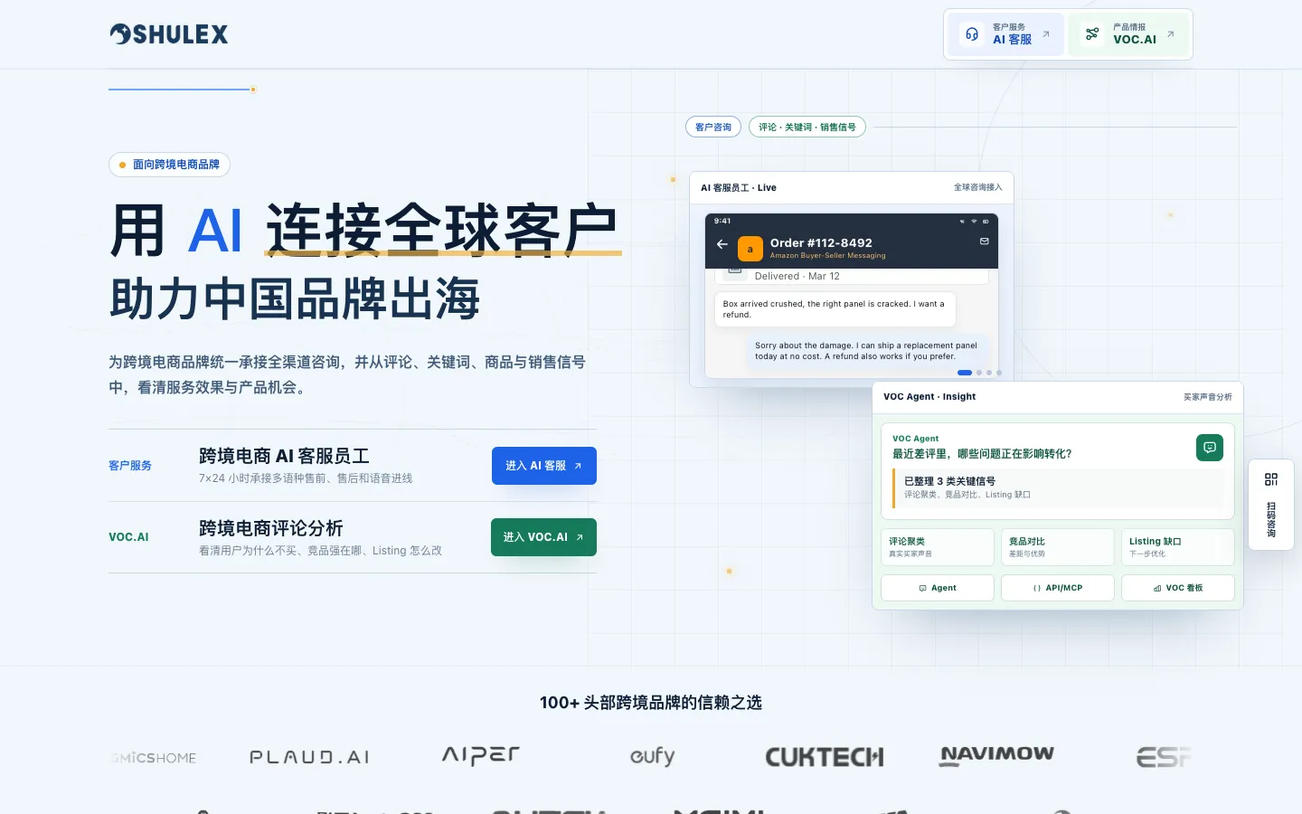 Screenshot of the Shulex VOC homepage