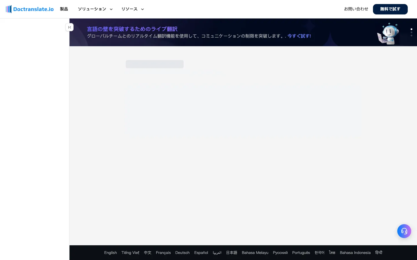 Screenshot of the doctranslate.io homepage