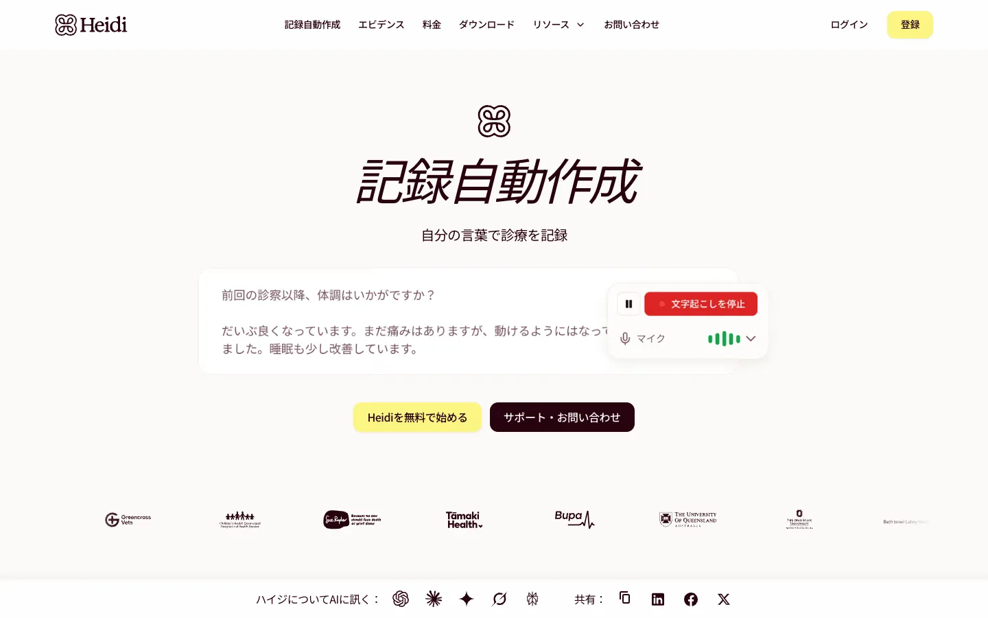 Screenshot of the Heidi homepage